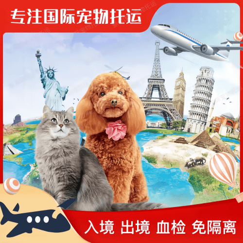 商洛市宠物托运到美国宠物入境最新规定和要求
